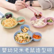 熱銷款🔥C17 嬰幼兒卡通碗 碗 米老鼠 小麥餐具 兒童碗 飯碗 塑膠碗 餐盤 餐具 碗盤 寵物碗 米飯 吃飯 副食品