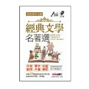 看故事學英語 經典文學名著選（口袋書）