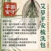 開運納福💖ChuwBaby💖艾草平安梳洗包 身除穢包 端午節 淨身香包 清明掃墓 農曆七月 除障包 平安包 淨化 驅凶