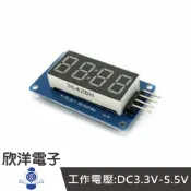 ※ 欣洋電子 ※ TM1637四位元七段顯示器模組(1144)#實驗室、學生模組、電子材料、電子工程、適用Arduino#