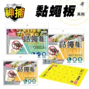 神捕 黏蠅板(沙丁魚香型/螢光引誘型) 4/5/10入 黏蒼蠅 黏蠅