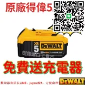 優品優選 【五折促銷】得偉電池 得偉18V 20v電池 DEWALT 得偉全新5.0A電池 得偉充電器 德偉電池 德偉18v
