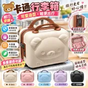 ✨防盜密碼鎖✨拉拉熊手提行李箱 14吋迷你化妝箱 加厚耐磨大容量 短途旅行 化妝品收納 女孩行李箱 學生行李箱 【半宅半