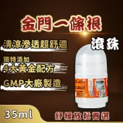 薇爾艾伯保健旗艦館 【金牌-金門一條根滾珠】一條根滾珠 含 葡萄糖胺 MSM 肩頸 精油 貼布 扭到 薄荷 尤加利 檀香 檜木精油