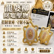靈境SELECT 龍婆柳 神龜佛牌 招財聚庫 守財不漏 財運提升 泰國原廟真品 附原廟卡 開光加持 招財龜 財庫 佛牌