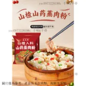 🔥熱銷 大促🎉滿199出貨 五香原味麻辣蒸肉粉 蒸肉米粉袋裝 家用蒸排骨 豬牛肥腸調料粉 商用山楂山藥蒸肉米粉【無肉