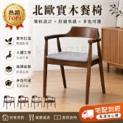 免運（工廠直售-顏色客製）總統椅 實木廣島椅 扶手椅 肯尼迪北歐實木餐椅 廣島椅新中式簡約家用背靠扶手椅 K3