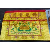 現貨供應 弘喧 桌圍 4尺2 佛光普照 刺繡蓮花 荷花 佛堂 供桌 佛桌 裝飾 桌裙 案布 遷桌 禮佛 誦經 佛臺 佛具