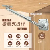 (左側)支撐器 上翻緩衝桿 垂直上掀 櫥櫃支撐桿 上掀式鉸鏈 自由停支撐桿 氣壓棒 支撐架 550-HDB7L