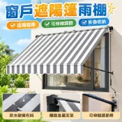 【可伸縮折疊】窗戶遮陽篷 遮雨棚 雨遮 半邊傘 屋簷遮雨棚 陽台裝飾蓬 戶外折疊 小型遮雨棚