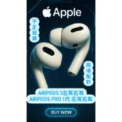 AirPods Pro 1  Pro1 一代 Airpods 3 單耳 右耳 左耳 原廠正品
