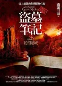 盜墓筆記（6）：蛇沼鬼城（全新修訂典藏版）[二手書_良好]9427 TAAZE讀冊生活