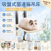 🔥隔日到貨🔥吸盤貓吊床 折疊貓吊床 貓跳台 窗戶貓吊床 猫爬架 單網布 貓床 睡窩 貓窗戶吊床 無痕安裝
