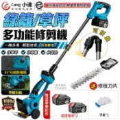 【Cang小達】綠籬機 籬笆剪枝機 可折疊設計 草坪修剪機 帶輔助輪 手持兩用綠籬機 小型割草機 園林修剪機 剪草機
