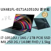 華碩 ASUS ZenBook DUO UX481FL ( I7-10510U/16G/1TB )