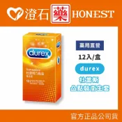 現貨 Durex 杜蕾斯 凸點裝保險套 12入/盒 澄石藥局✚實體店面 (情趣用品 情趣 避孕 保險套 衛生套)