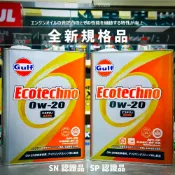 新規上市🔥【買多省多】日本製 Gulf ECO 0W20 海灣 0W-20 4L PAO+VHVI 汽車機油 關東車材