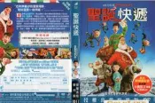 DVD 聖誕快遞 DVD 台灣正版 二手；〈表情符號電影〉〈大英雄天團〉〈玩具總動員〉〈捍衛聯盟〉〈天外奇蹟〉