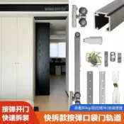 生活軌道 【快拆按彈隱藏】門滑軌 推拉門滑輪 吊軌軌道 平移門五金 全套配件 靜音滑軌 隱藏式設計 按彈開關 快拆結構 適用各式木門玻璃門