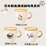 菲斯質感生活購物 日本製 美濃燒馬克杯 KAKUNI 黑貓 咖啡杯 水杯 牛奶杯 茶杯 貓奴 杯子 陶瓷 動物杯 - 陶瓷 美濃燒 器皿 馬克杯 水杯 酒杯 牛奶杯 威士忌杯 威士忌 啤酒 啤酒杯 茶杯 日本製造 日本製 日本進口 日本 代購 日本代購 現貨