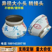 雲渡小鋪 白鐵皮圓形管道變徑大小頭螺旋風管變徑煙囪管道異徑管轉接頭350發貨