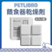 PETLIBRO 不織布乾燥劑 餵食器乾燥劑 寵物自動餵食器 乾燥劑 脫氧劑 餵食器 除濕 乾燥 防潮 飼料 保鮮 除溼