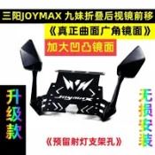 楓林宜居 【三陽專營】機車後照鏡 前移後照鏡適用19-21三陽九妹joymax z+ 改裝z300後視鏡前移後照鏡支架 折詁後照鏡