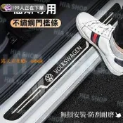 福斯門檻條 鏡面不鏽鋼 汽車門檻貼GOlf Tiguan TOuran POLO T-Roc Sharan迎賓車門踏板