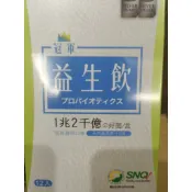 出清，不拆盒，益生飲