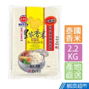 【蝦皮直營】三好米 皇家香米(2.2Kg) 真空包裝 泰國米