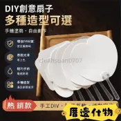 🍒INS同款🍒塗鴉扇 兒童DIY扇 空白手繪小扇子 手工填色扇 手搖扇 團扇 可愛 繪畫 國小小禮品 幼兒園益智教具