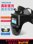 雲翼商貿 {可打統編 保固一年}焊工面罩電焊防護罩焊帽自動變光鏡片全臉輕便頭戴式燒氬弧焊專用