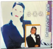 【停看聽音響唱片】【CD】方瑞娥-歌唱20週年紀念專輯