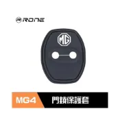 (店+)現貨 MG門鎖保護套 車門防銹門鎖蓋 車門限位器保護