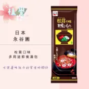 日本空運來台✈ 現貨供應中日本 🇯🇵 永谷園 松茸口味 多用途即食湯包 松茸湯 4入 沖泡 香氣十足 熱湯 變換口味