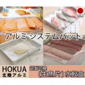 日本北陸 HOKUA 可疊水餃盒 / 餃子盒 / 料理盒 / 可疊生鮮盒