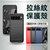 墨韵書香 拉絲紋保護殼 谷歌 Google Pixel 9 Pro XL 9A 8 Pro 8A 手機殼 保護套 防摔殼 保護殼
