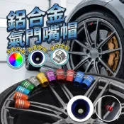彩色鋁合金氣門嘴帽 氣嘴蓋 汽嘴蓋 [胎王] 風嘴頭 氣嘴頭 汽門嘴 輪胎蓋 風嘴蓋 氣嘴 風嘴