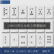 騰達百貨 快速出貨 贊牌120型多功能三孔通用插座二三插六孔usb+type-c開關插座面板