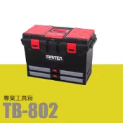 OL辦公生活用品 樹德 專業型工具箱 TB-802 (收納箱/收納盒/工作箱)