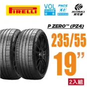 【PIRELLI 倍耐力】P Zero PNCS VOL認證 電動車輪胎 靜音棉 235/55/19 二入 賓士EQE
