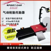 臻選名品 【台灣公司 可開發票】百源動平衡機專用托胎器純氣動上胎器舉胎機升降車氣動輪胎升降臺