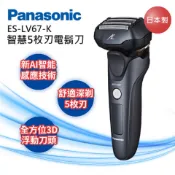免運 【Panasonic 國際牌】ES-LV67日製防水五刀頭充電式電鬍刀  3D全方位浮動式 超高速電動刮鬍刀