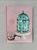 【露天書寶二手書T9/餐飲_ZC5】夢幻翻糖蛋糕_我願意工作室