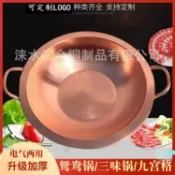 協貿國際日用品生活9館 純紫銅加厚銅火鍋銅焊鴛鴦鍋 電磁爐銅火鍋奔馳三味鍋商用黃銅鍋