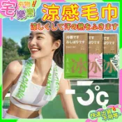 隔日到貨🔥冰涼降溫毛巾 涼感毛巾 擦汗巾 運動毛巾 涼感濕巾 一次性毛巾 冰感毛巾 降溫濕巾 冰毛巾 冰涼巾 拋棄式毛巾