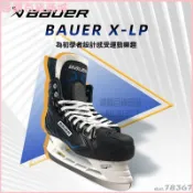 可開發票 BAUER鮑爾冰球鞋X-LS/LP兒童男童滑冰鞋專業版成人冰刀鞋官方正品 花刀溜冰鞋 滑冰刀 冰刀鞋 溜冰鞋