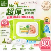 🌞桃園小太陽🌞 台製 棉花園 超厚嬰兒純水濕紙巾80抽 60gsm 超厚濕紙巾 純水濕紙巾 嬰兒濕紙巾
