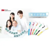 (店+)【3M】3M護牙牙間刷L型：4支卡