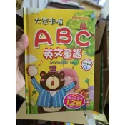大家來唱ABC英文童謠 （附CD!）99%近全新！#箱子20